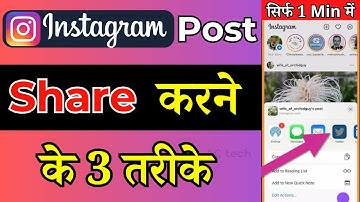 3 Ways To Share An Instagram Post | Instagram Post share kaise karein( in Hindi )