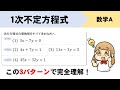 【1次不定方程式】整数解をすべて求める3パターン!