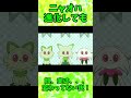 【もしかして、、】ニャオハ、進化しても顔は変わっていない説　#shorts 【ポケモンSV】