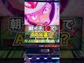 【モンキーターン】朝一1Gで即当り！？　#スロット #パチスロ #スマスロ #パチンコ #ギャンブル #当たり動画 #激アツ #脳汁 #モンキーターン #パチプロ