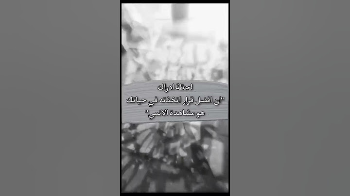 انا اعترف انو هذه افضل قرار اتخذته في حياتي 🖤🖇