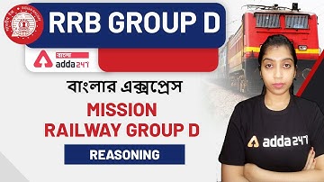 RRB Group D 2021 Bengali | Reasoning | Practice Set | Day 1