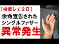 投薬後の異常｜余命宣告された二児のシングルファザー