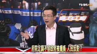 2100黑白相對論特別節目20140324_S14-4(TVBS DMDD)