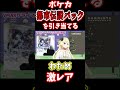 【ポケカ】わためが都市伝説パックを引き当てる！【ホロライブ切り抜き/角巻わため】#shorts