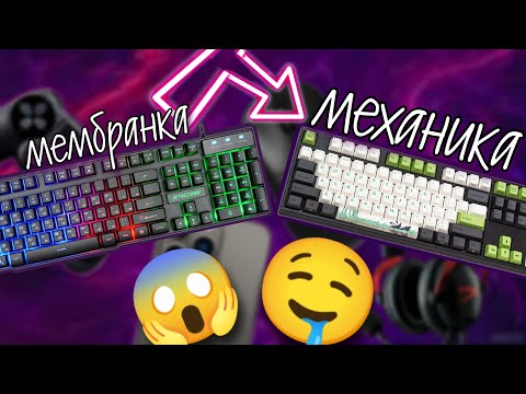 Как превратить мембранную клавиатуру в механическую? | Diy