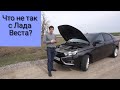 Почему Лада Приора лучше Весты? Плюсы и минусы Весты!