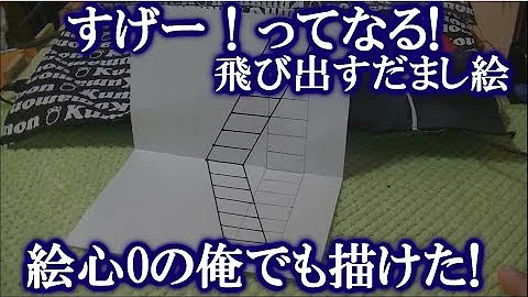 だまし絵描きき方