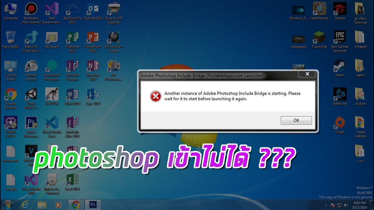 แก้ photoshop เข้าไม่ได้