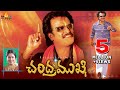 Chandramukhi telugu full movie  rajinikanth nyanatara jyothika  sri balaji