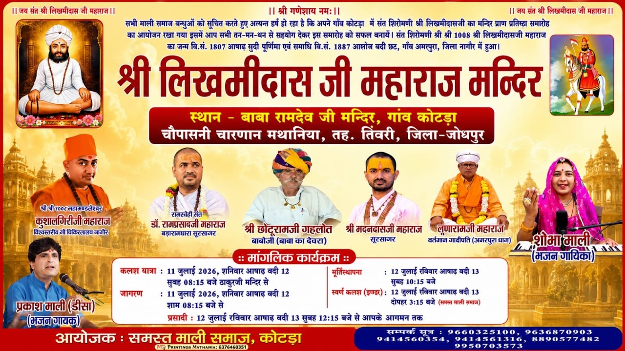 सभी माली समाज बन्धुओं को सूचित करते हुए अत्यन्त हर्ष हो रहा है कि अपने गाँव कोटड़ा में संत शिरोमणी