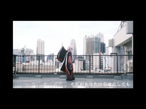 【にじさんじ】それがあなたの幸せとしても　踊ってみた【コスプレ】