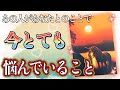 真っ直ぐな情熱が🥺❤️🔥!❤️あの人があなたとのことで、今とても悩んでいること❤️★ 恋愛 人間関係 人生 運命★タロット占い&オラクルカードリーディング