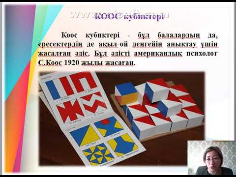 4 лекция Есенгулова М Н  Дф  401 Зияты бұзылған балаларды дамытудағы психологиялық-педагог диаг