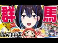 【伊香保温泉】初めての群馬出張に行ってきました！！【コラボ裏話】新人VTuber悠針れい #ゆうばりタイム