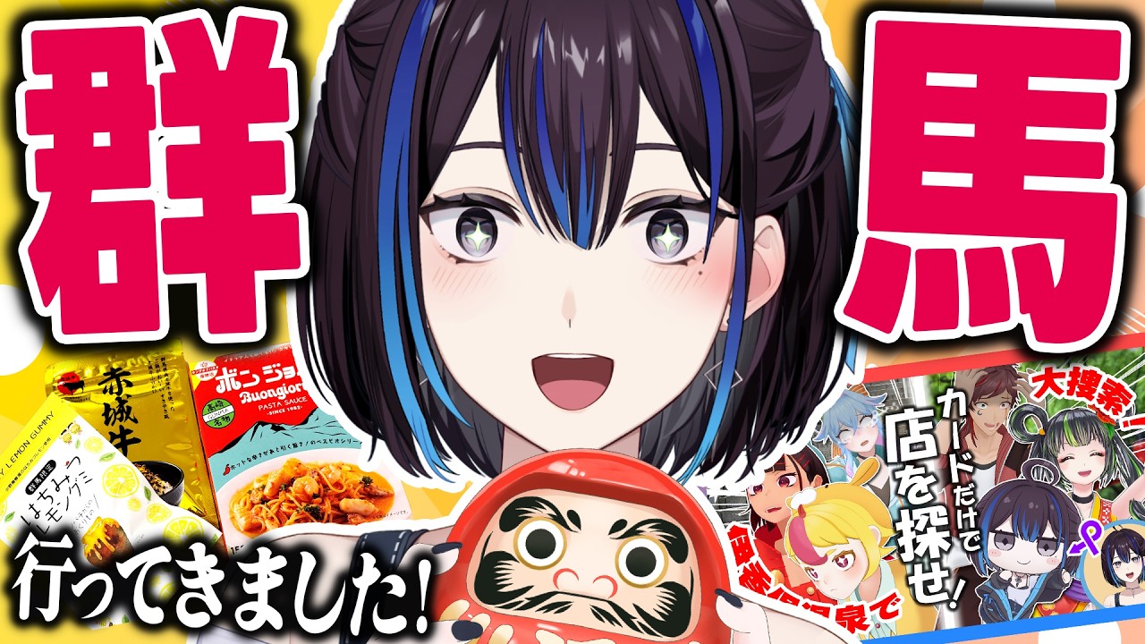 【伊香保温泉】初めての群馬出張に行ってきました！！【コラボ裏話】新人VTuber悠針れい  #ゆうばりタイム