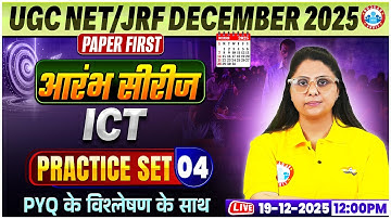 UGC NET JRF Dec 2025 | UGC NET Paper 1 ICT Practice Set 04 | UGC NET ICT PYQ | By Priyanka Mam