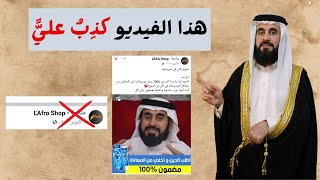 أبرأ إلى الله من هذا الفيديو