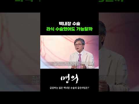시력이 나쁘다면 흔히 받는 <strong>라식</strong> <strong>수술</strong>👀 <strong>라식</strong> 라섹 <strong>후</strong> 백내장 <strong>수술</strong> 가능할까? #명의 #백내장수술 #백내장 #<strong>라식</strong> #라섹 #라식라섹