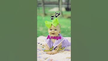 Anaya name meaning #shorts #anaya #balochbabynames