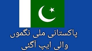 An app with Pakistani nationals has arrived! By Tulip Tech4u screenshot 5