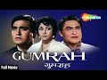 गुमराह | Gumrah (1963) | Full Movie (HD) | Sunil Dutt, Mala Sinha, Ashok Kumar | Old Hindi Movie