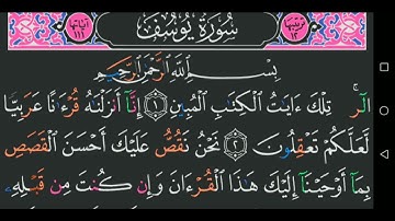 سورة يوسف كاملة مكتوبة مجود عبد الباسط عبد الصمد