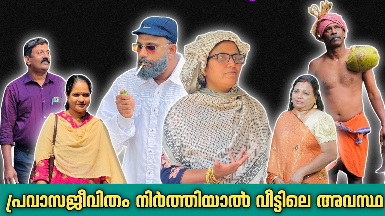 പരിഭവവും പരാതിയും  ഇല്ലാത്ത പ്രവാസി! |Malayalam short film|Malayalam web series|