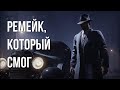 MAFIA Definitive Edition обзор без спойлеров