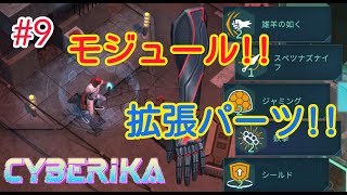 cyberika- 電子モジュール、拡張パーツ紹介!！必須拡張パーツは!？　＃9　サイバーパンクアドベンチャーRPG　サイバリカ screenshot 3