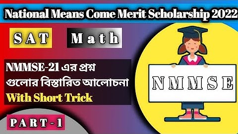 NMMSE 2020-21 SAT previous year question discussion in Bengali | W.B NMMSE 2022 preparation | Math