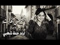 الشمس غابت ايه شعبان ـ ترندات حظ 2026 مواويل حزينه ترند التيك توك حظ شعبي جديد 2026 mp3