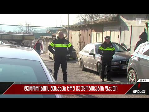 ტერორიზმის შესახებ ცრუ შეტყობინების ფაქტი