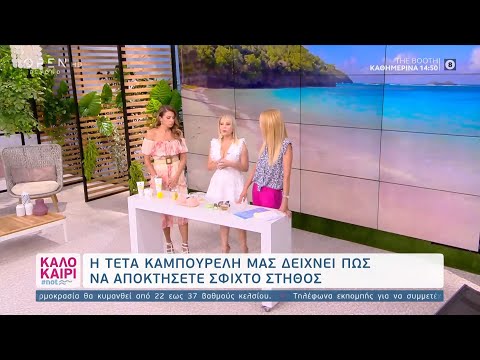 Βίντεο: Πώς να φτιάξετε μυς στο στήθος για κορίτσια