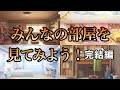 ついに全キャラ分登場!キャラの部屋全部見る 完結編【プロセカ】