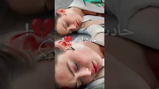 حادث آصلي ! 💔😨🥺 مشهد خطير من المسلسل التركي رسالة وداع #explore #love #like