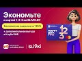 Дополнительные скидки на сайте Slivki.by с картой 1-2-3 от БНБ!