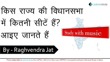 Vidhan sabha seats of all states |राज्यवार विधानसभा सीटें|state Lagislative assembly seats in INDIA