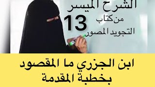 ما المقصود بخطبة المقدمة