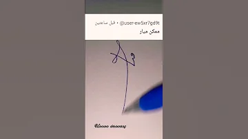 توقيع اسم ميار توقيع 