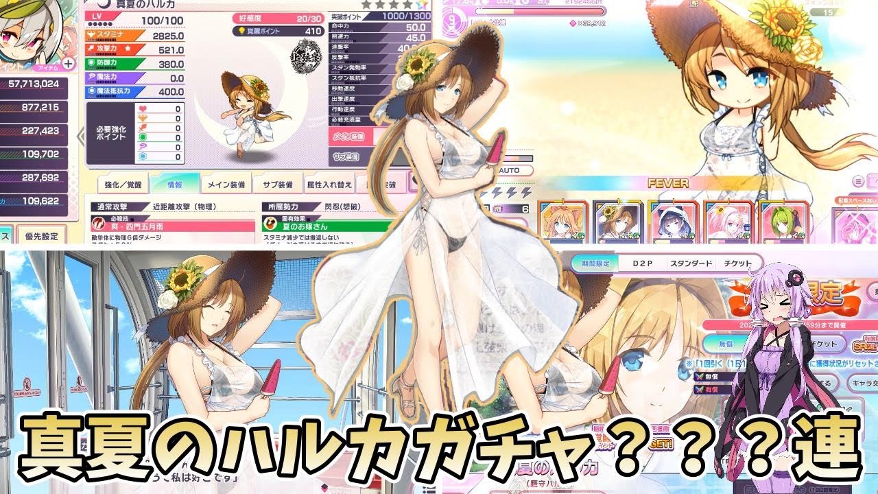 超昂大戦】真夏のハルカガチャを回す動画【結月ゆかり】 - YouTube