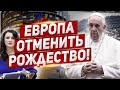 Европа. Отменить Рождество. Новости из Польши