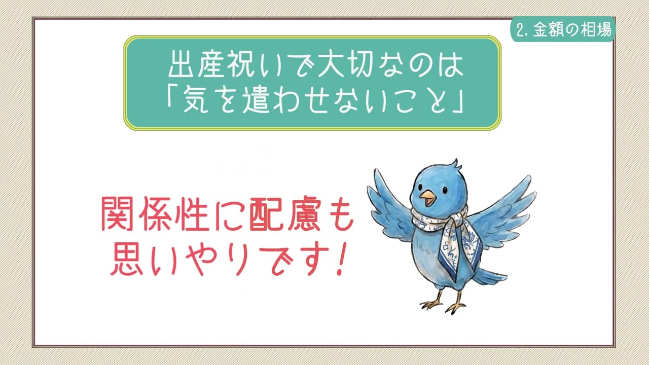 出産祝いはいつ贈る？ 相場・金額や渡し方、訪問までのマナー一覧 