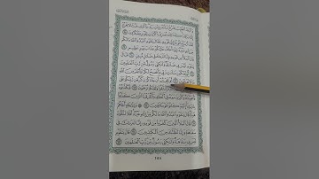روابط سورة الأعراف صفحة (١٥٨)