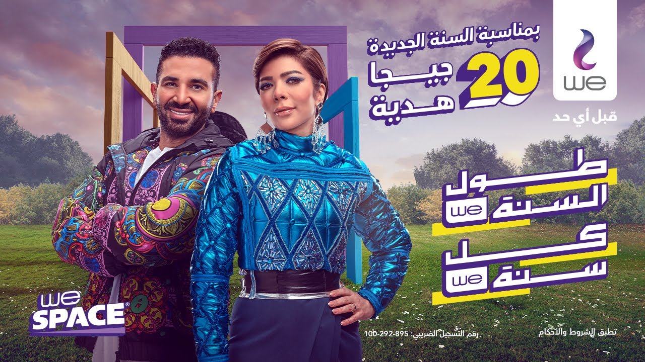 اغنية طول السنة  -  أصالة وأحمد سعد