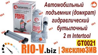 ✅ Домкрат бутылочный 2 т Intertool  | Проверенный продавец RIO-V.biz