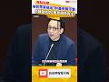 被民眾黨烏龍爆料搞出「財產申報不實」 他籲葛如鈞「冤有頭債有主」