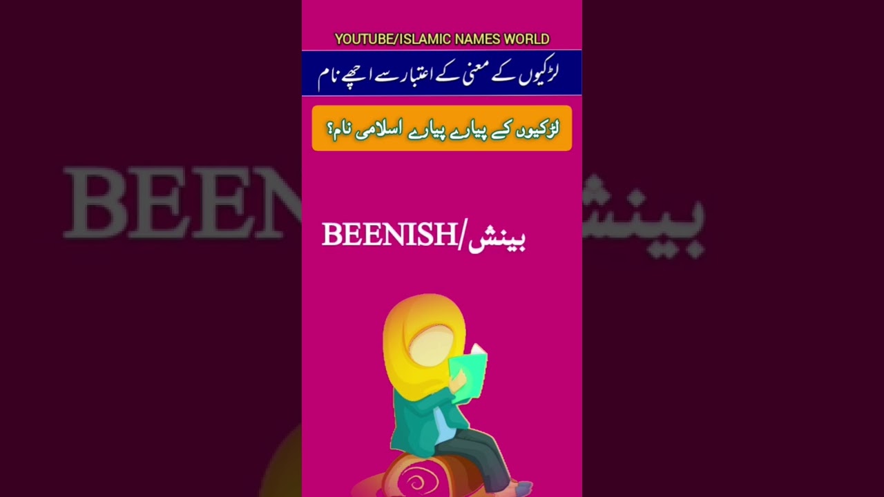 Beenish || Islamic Girls Name || Meaning In Urdu And English... 
