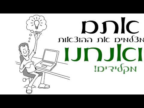 וִידֵאוֹ: במה שונה הנהלת חשבונות מהנהלת חשבונות?