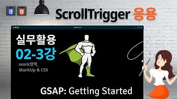 웹포트폴리오 제작 | 몸값 2배 포트폴리오 [GSAP] ScrollTrigger for Horizontal Scroll (가로스크롤 3강)
